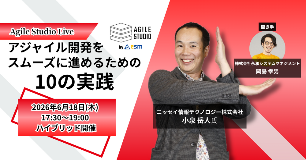 【ハイブリッド開催】アジャイル開発を​スムーズに​進める​ための​10の​実践 ～ Agile Studio Live