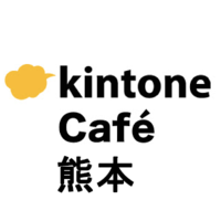 kintone Café 熊本