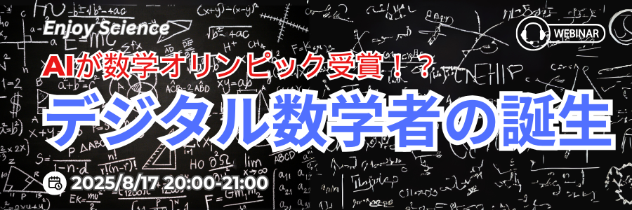 AIが数学オリンピック受賞！？デジタル数学者の誕生