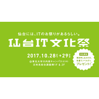 仙台IT文化祭