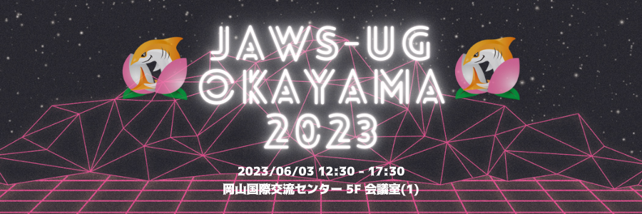 JAWS-UG Okayama 2023