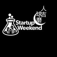 Startup Weekend 人吉球磨