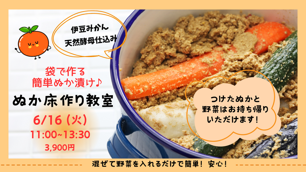 Easy Homemade Nukadoko (Rice Bran Pickle Base) Workshop — event in Tokyo