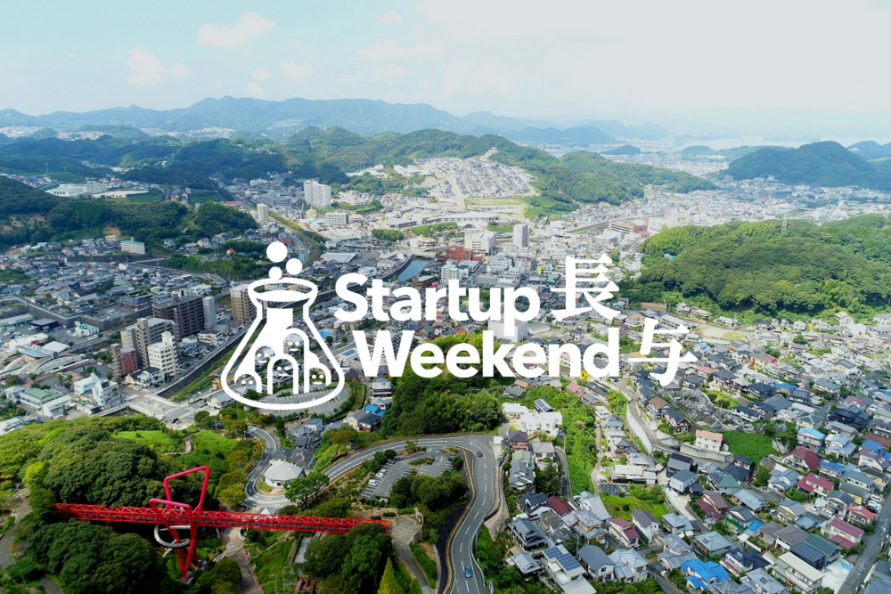 ［初開催］Startup Weekend 長与 vol.1