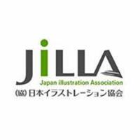 JILLA／協同組合日本イラストレーション協会