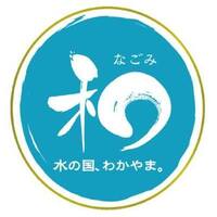 和歌山県観光振興課（「水の国、わかやま。」シンポジウム事務局）