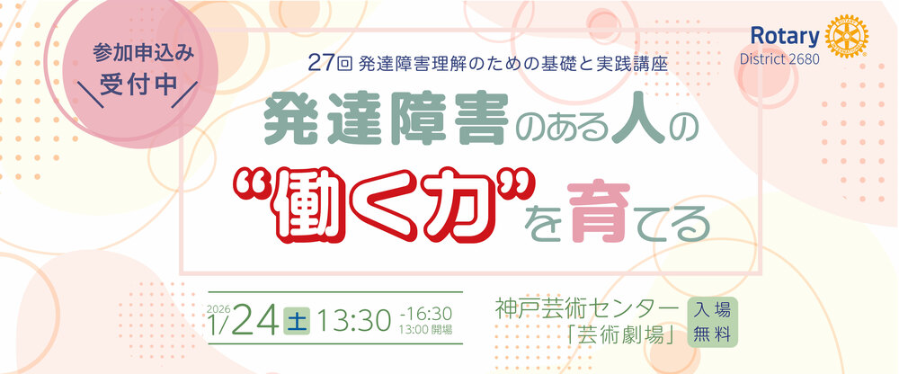 第27回 発達障害理解のための基礎と実践講座「発達障害のある人の"働く力"を育てる」 | セミナー/ウェビナー/イベント/勉強会検索の ...