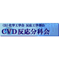 CVD反応分科会