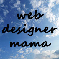 webデザイナーママの会