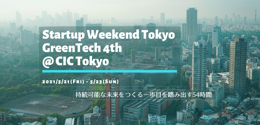 4th　CIC　GreenTech　スタートアップウィークエンド東京　Startup　Weekend　Tokyo　Tokyo　Doorkeeper