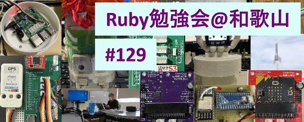 Ruby勉強会@和歌山　#129
