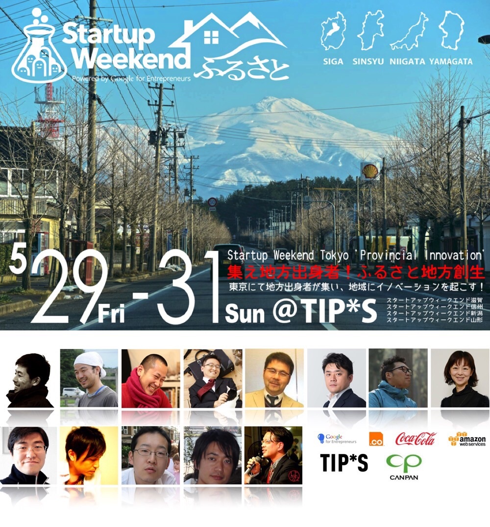 集え地方出身者！ふるさと地方創生　Doorkeeper　Tokyo　Startup　'Provincial　Weekend　5月29日〜31日】Startup　〜　〜　Weekend　Innovation'　Japan