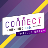 コネクト北海道ラボ｜CONNECT HOKKAIDO Lab.