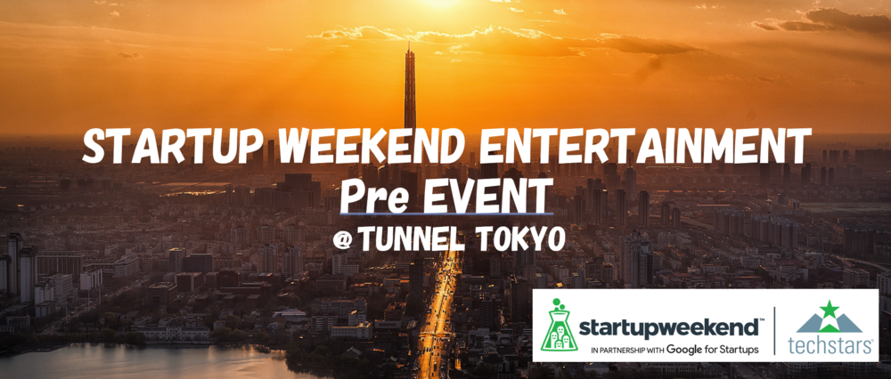 【プレイベント開催！】Startup Weekend Tokyo Entertainment PRE EVENT